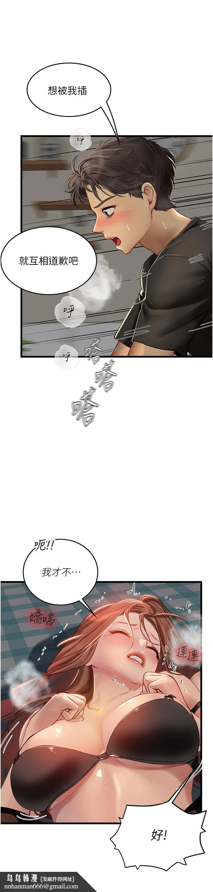 海女实习生 - 第63话-抱歉，我先开动啰♥ - page 25