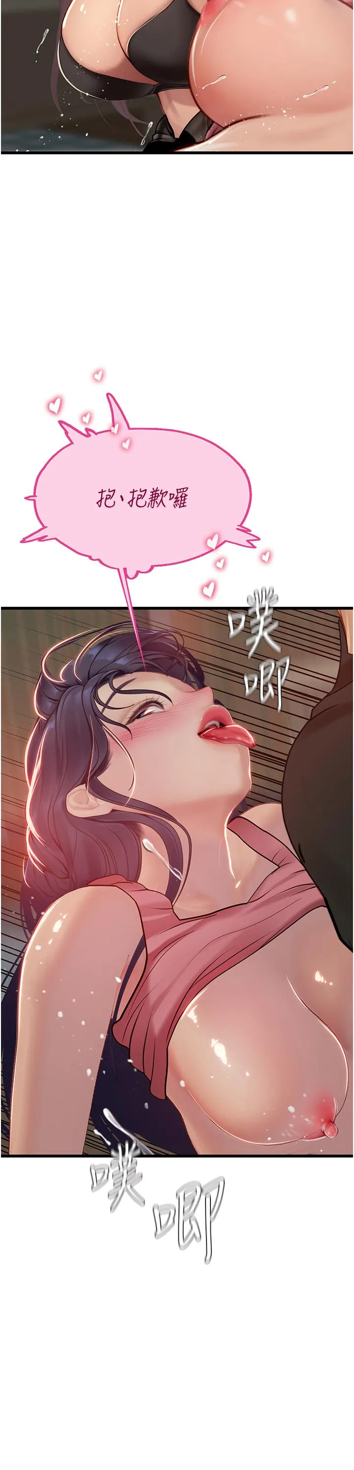 海女实习生 - 第63话-抱歉，我先开动啰♥ - page 29
