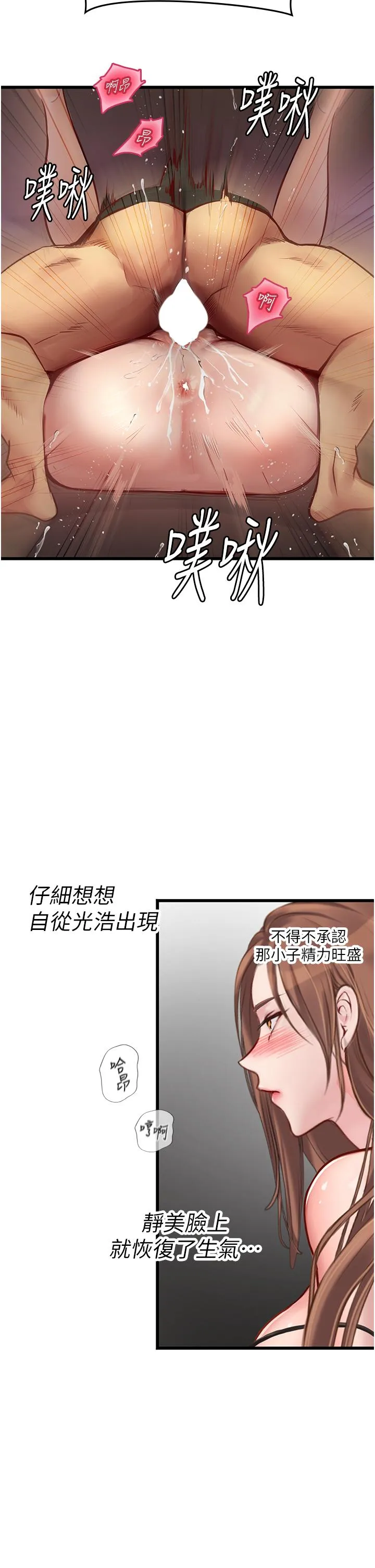 海女实习生 - 第63话-抱歉，我先开动啰♥ - page 35