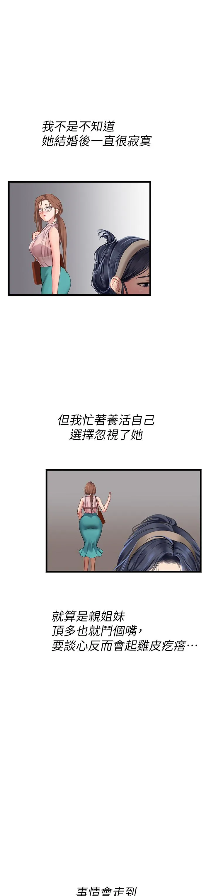 海女实习生 - 第63话-抱歉，我先开动啰♥ - page 36