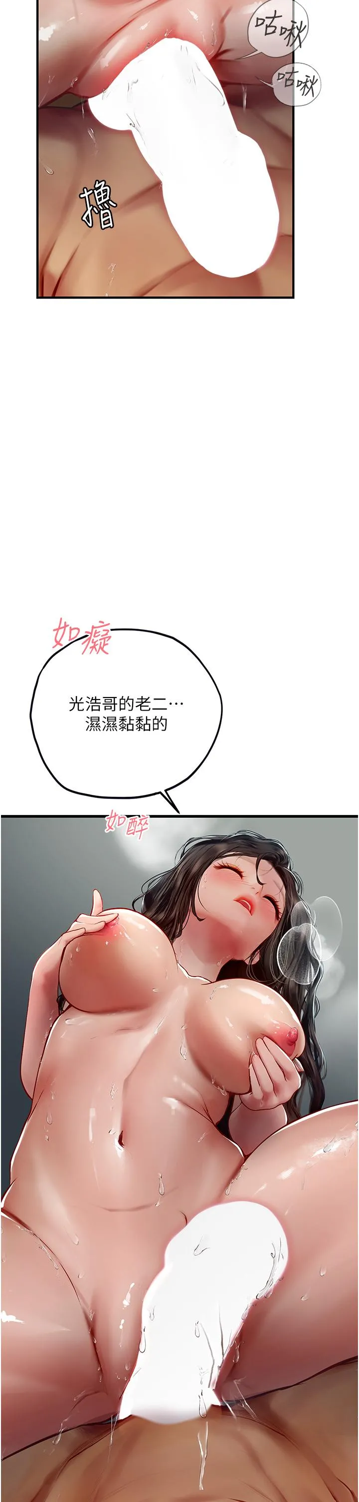 海女实习生 - 第54话-满身精液的淫荡小母狗 - page 8