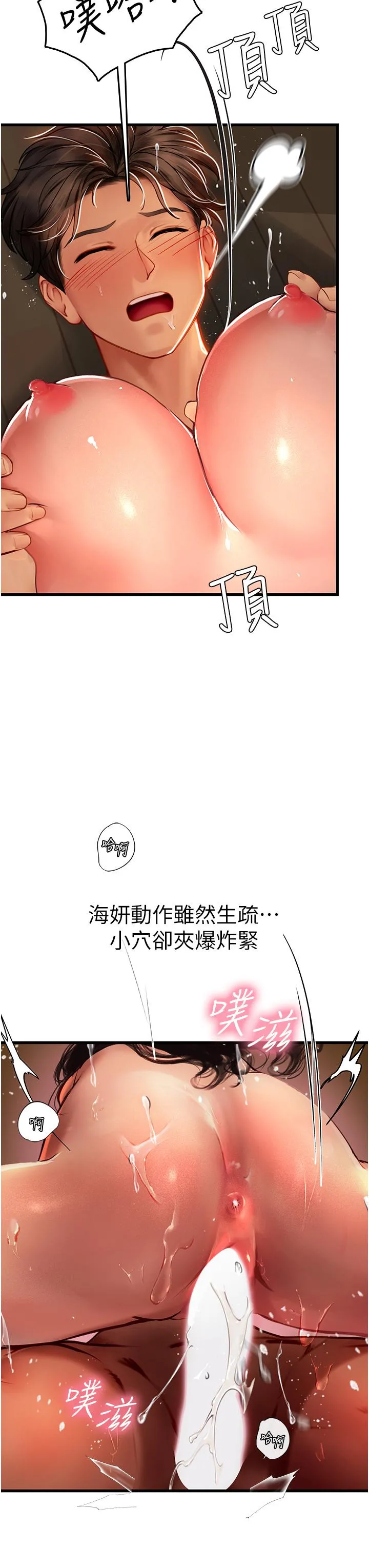 海女实习生 - 第54话-满身精液的淫荡小母狗 - page 20