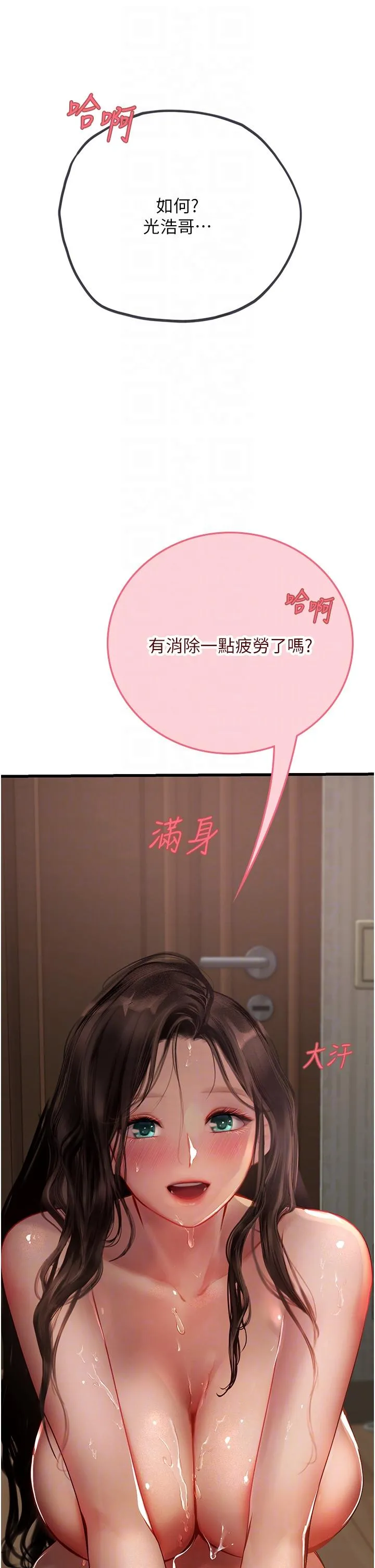 海女实习生 - 第54话-满身精液的淫荡小母狗 - page 28