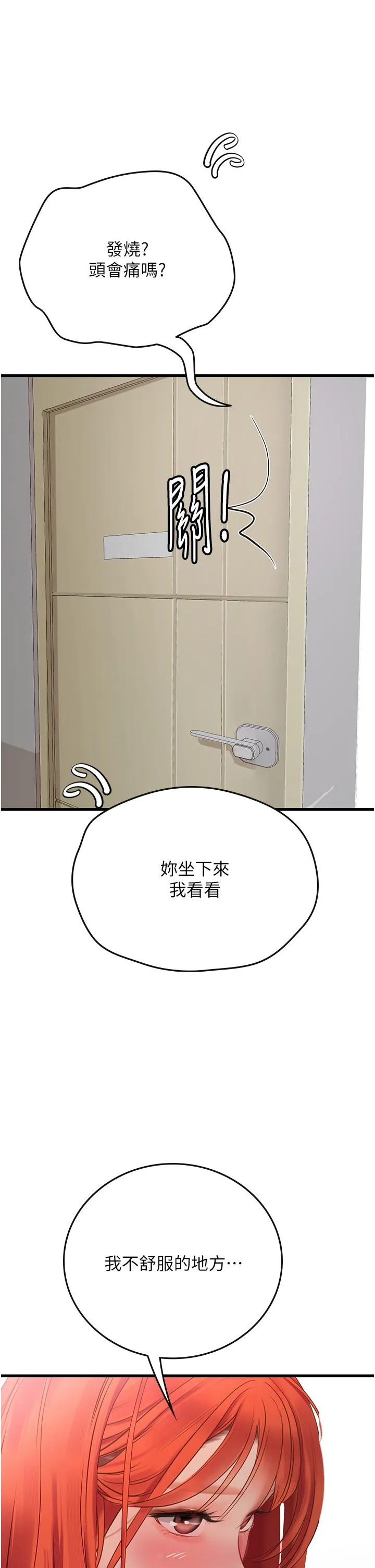 海女实习生 - 第54话-满身精液的淫荡小母狗 - page 54