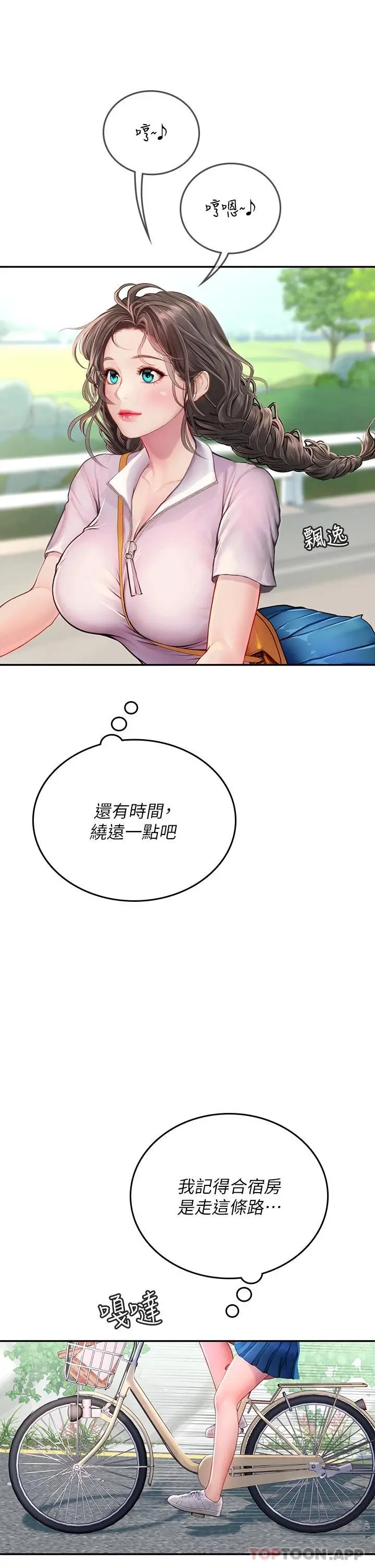 海女实习生 - 第36话-再顶下去我会忍不住… - page 4