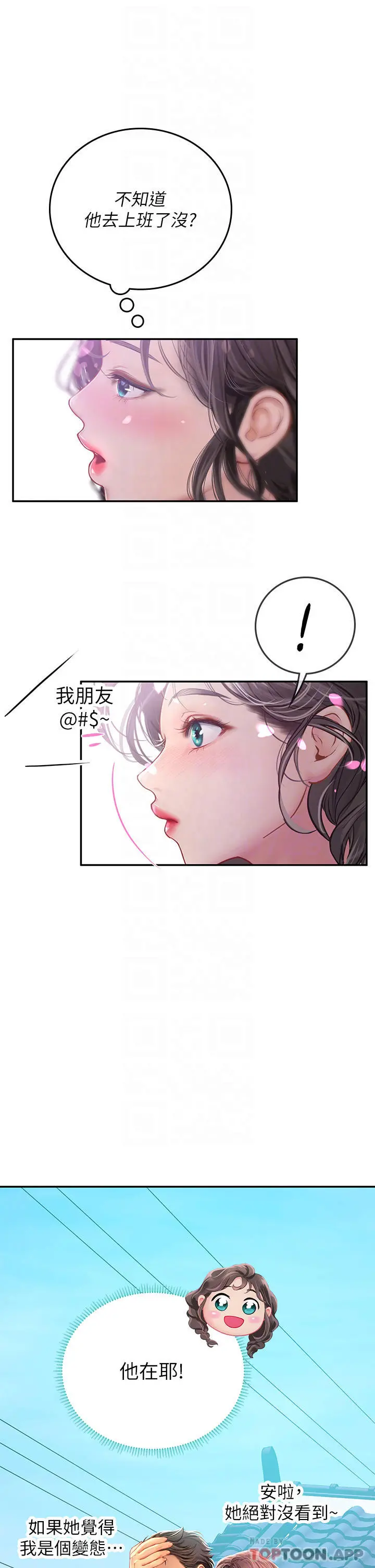海女实习生 - 第36话-再顶下去我会忍不住… - page 5