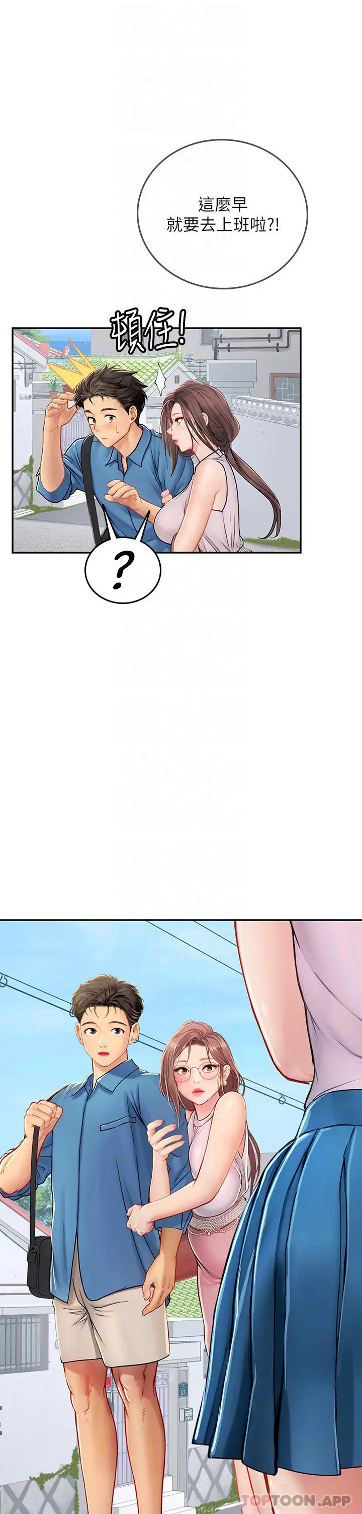 海女实习生 - 第36话-再顶下去我会忍不住… - page 7