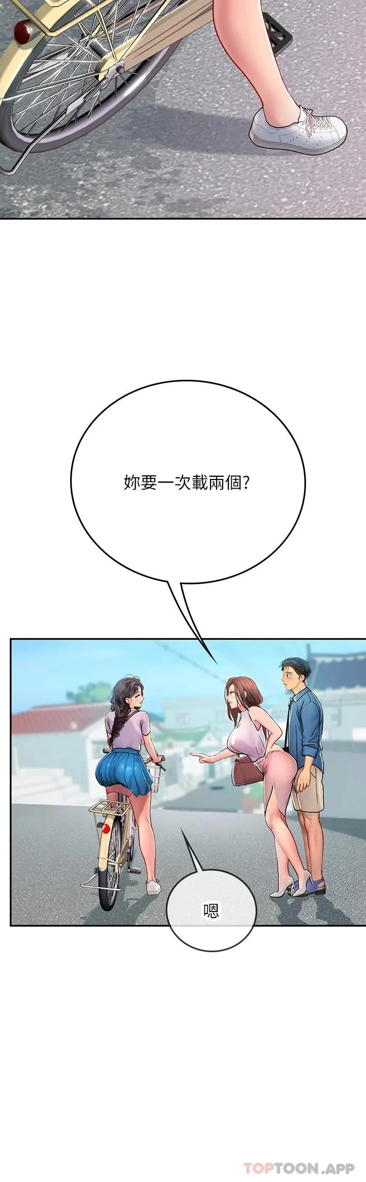 海女实习生 - 第36话-再顶下去我会忍不住… - page 12