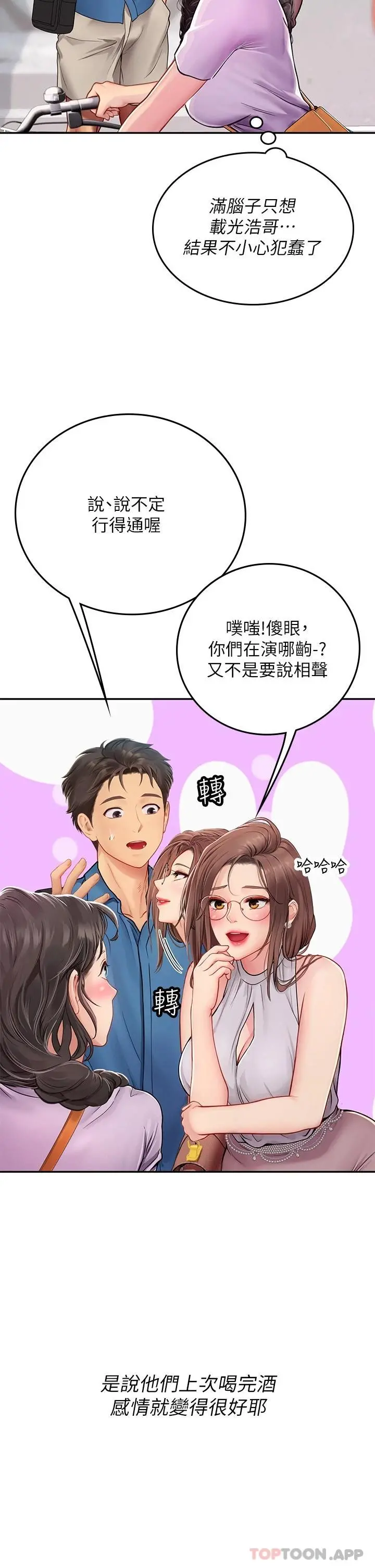 海女实习生 - 第36话-再顶下去我会忍不住… - page 14