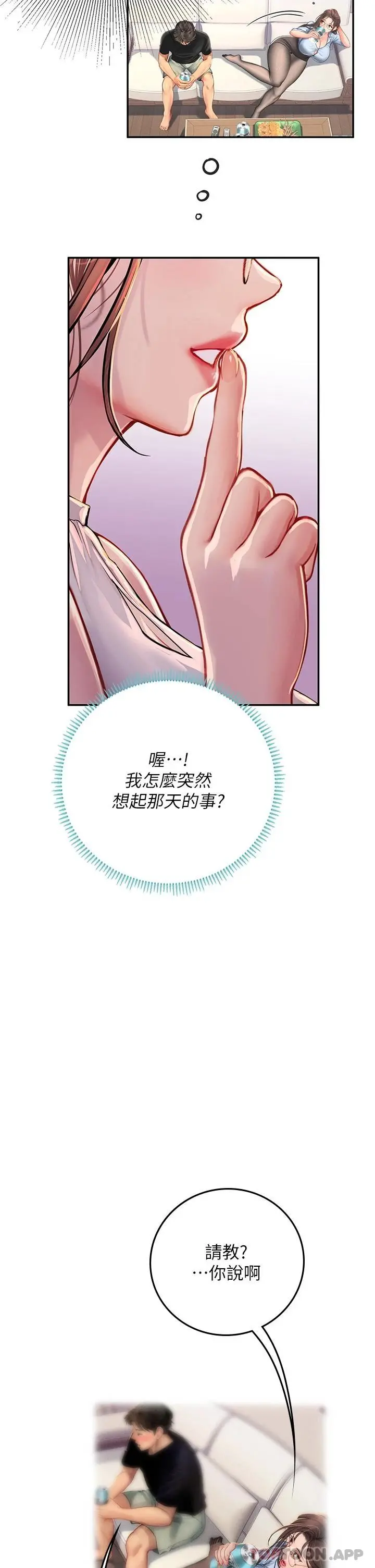 海女实习生 - 第36话-再顶下去我会忍不住… - page 16
