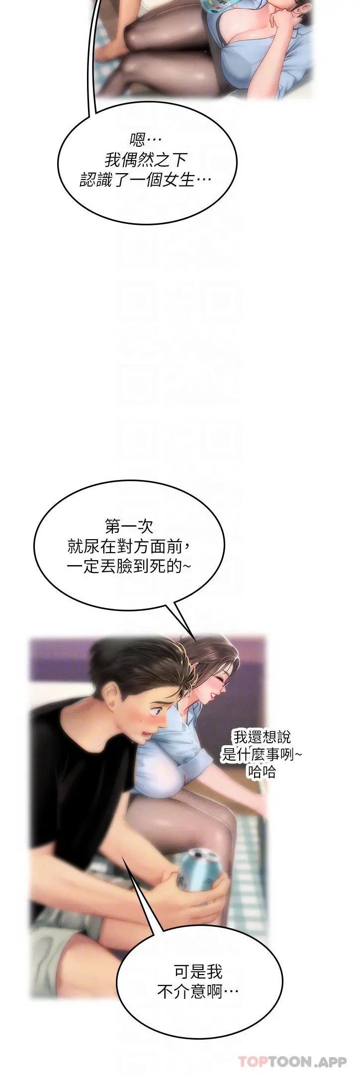 海女实习生 - 第36话-再顶下去我会忍不住… - page 17