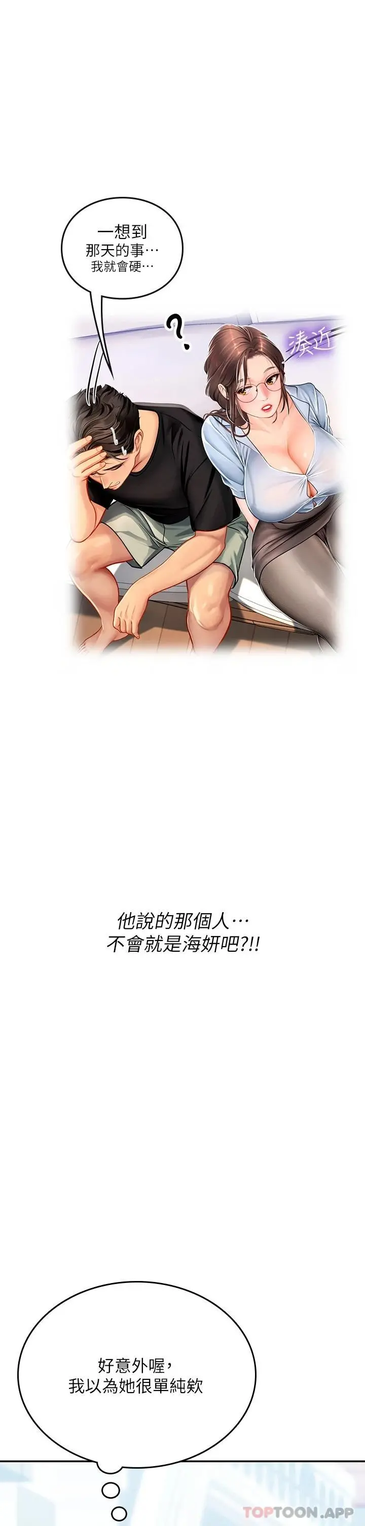 海女实习生 - 第36话-再顶下去我会忍不住… - page 18