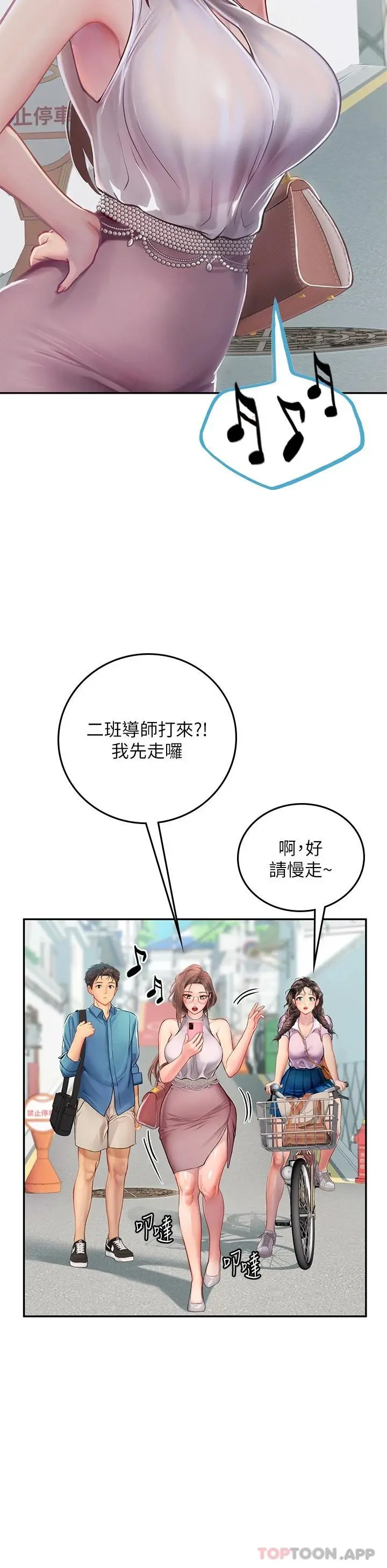 海女实习生 - 第36话-再顶下去我会忍不住… - page 20
