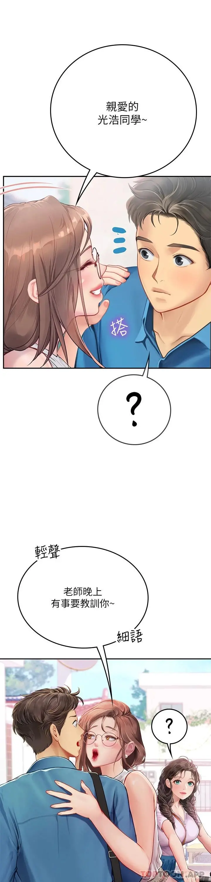 海女实习生 - 第36话-再顶下去我会忍不住… - page 22