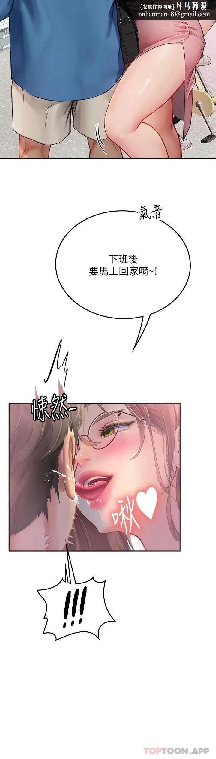 海女实习生 - 第36话-再顶下去我会忍不住… - page 23