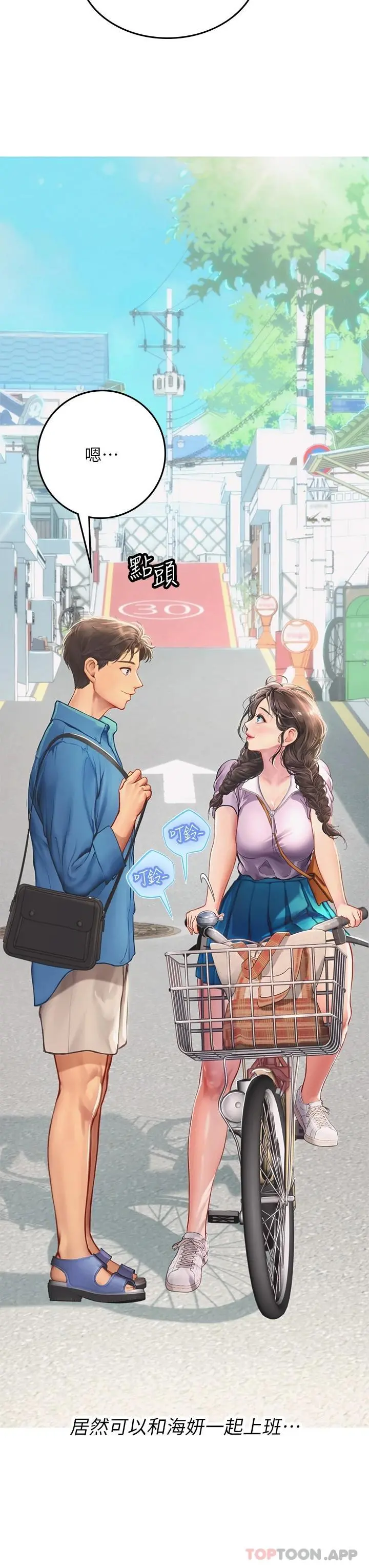 海女实习生 - 第36话-再顶下去我会忍不住… - page 26