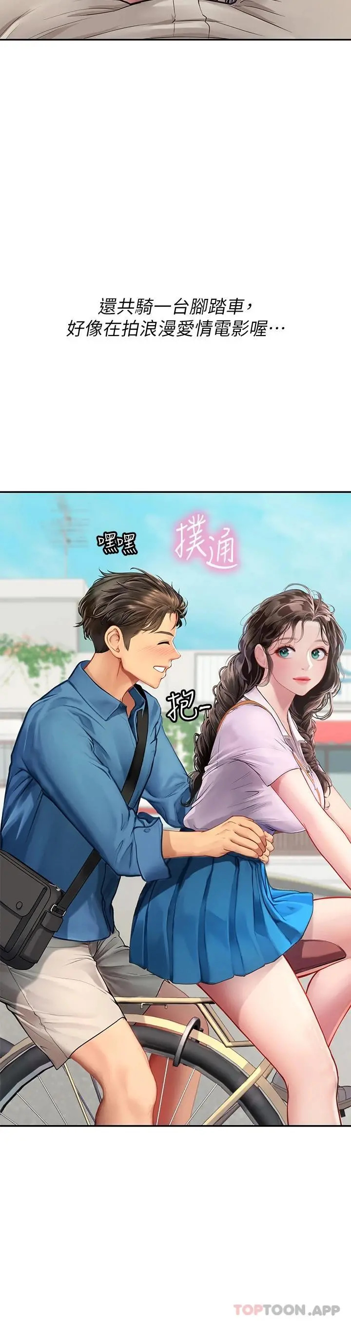 海女实习生 - 第36话-再顶下去我会忍不住… - page 28