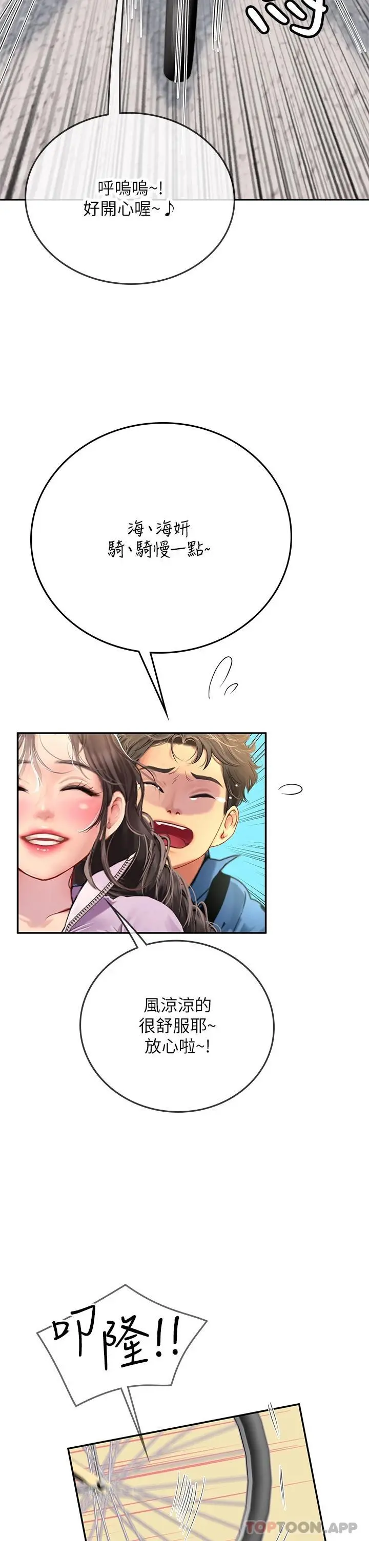 海女实习生 - 第36话-再顶下去我会忍不住… - page 30
