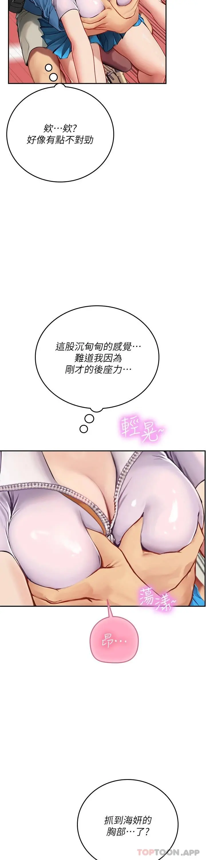 海女实习生 - 第36话-再顶下去我会忍不住… - page 33