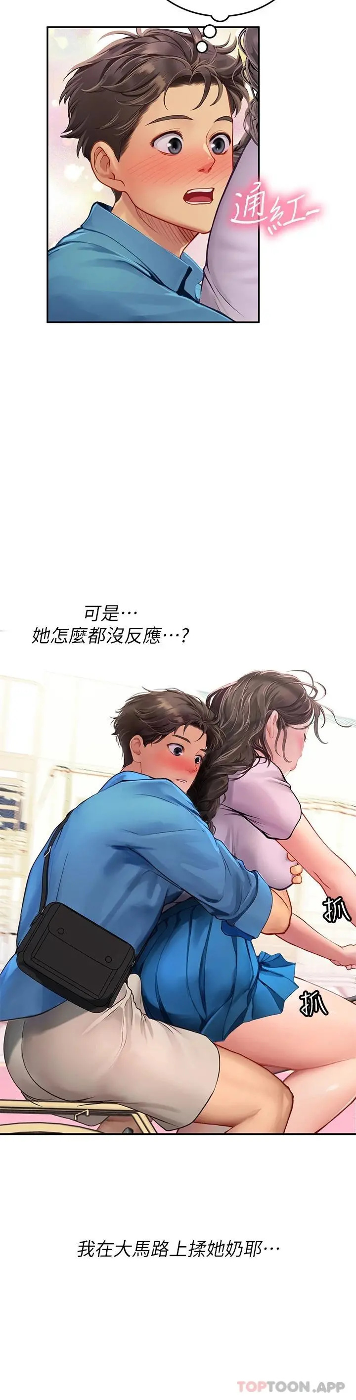 海女实习生 - 第36话-再顶下去我会忍不住… - page 34