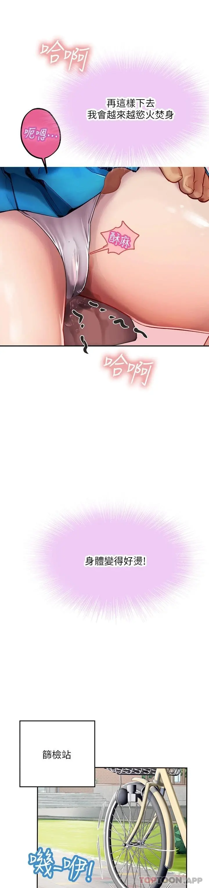 海女实习生 - 第36话-再顶下去我会忍不住… - page 37