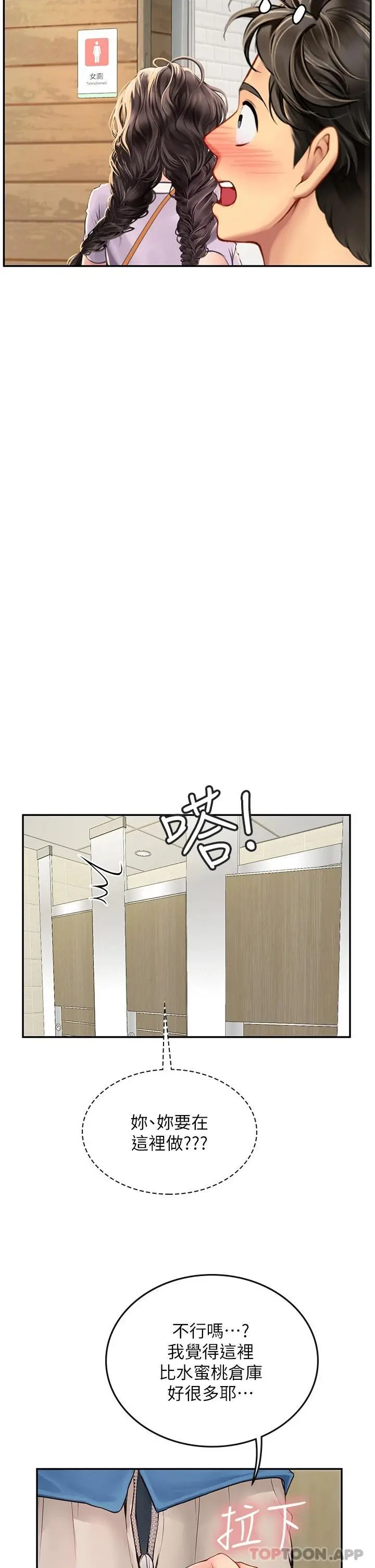 海女实习生 - 第36话-再顶下去我会忍不住… - page 42