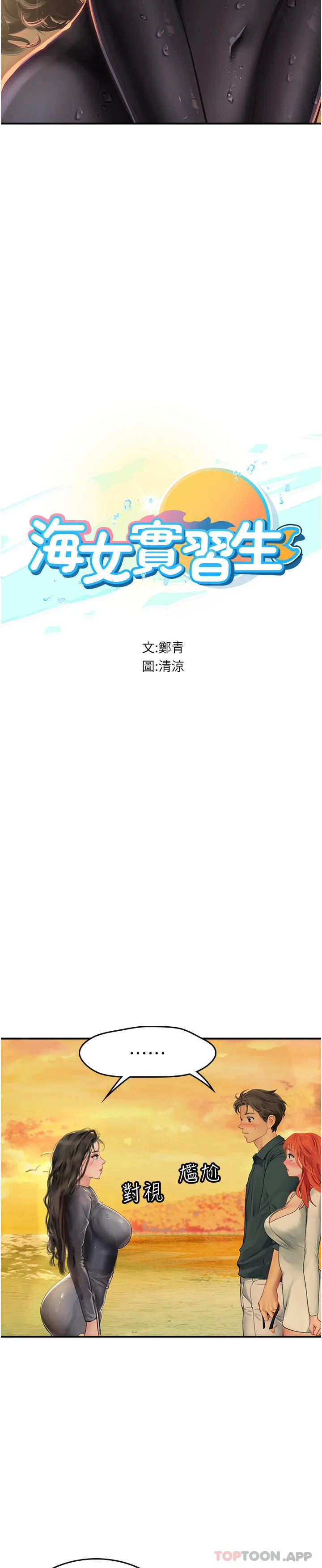 海女实习生 - 第49话-积极进攻 - page 4