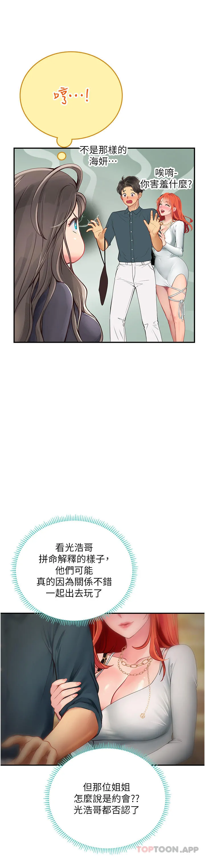 海女实习生 - 第49话-积极进攻 - page 8