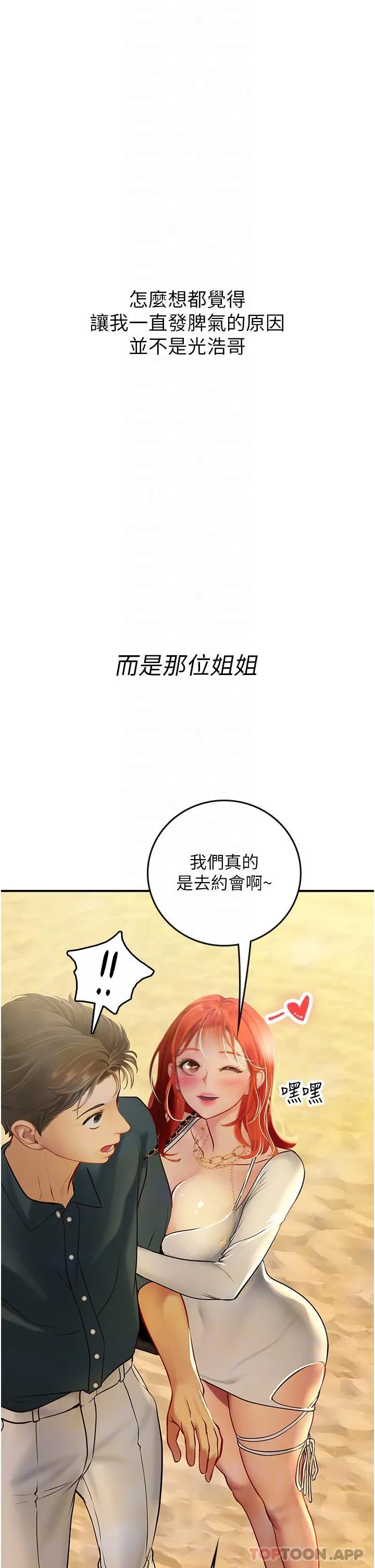 海女实习生 - 第49话-积极进攻 - page 9