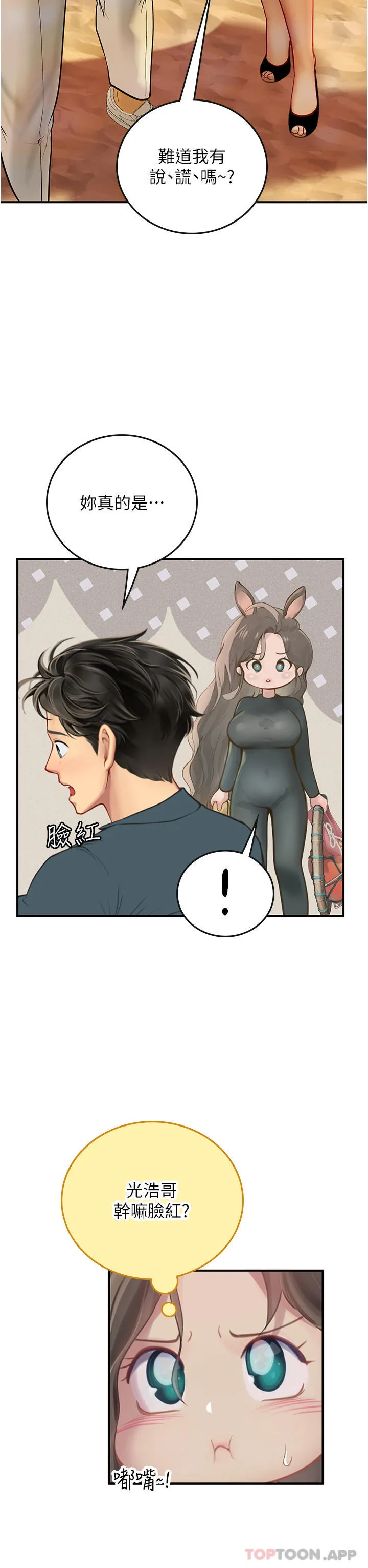 海女实习生 - 第49话-积极进攻 - page 10