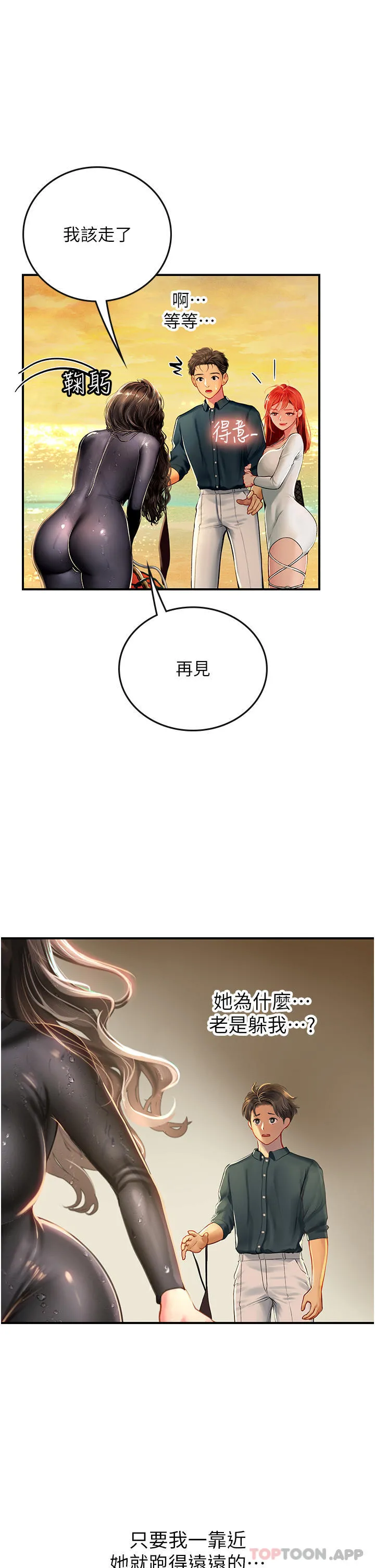 海女实习生 - 第49话-积极进攻 - page 13