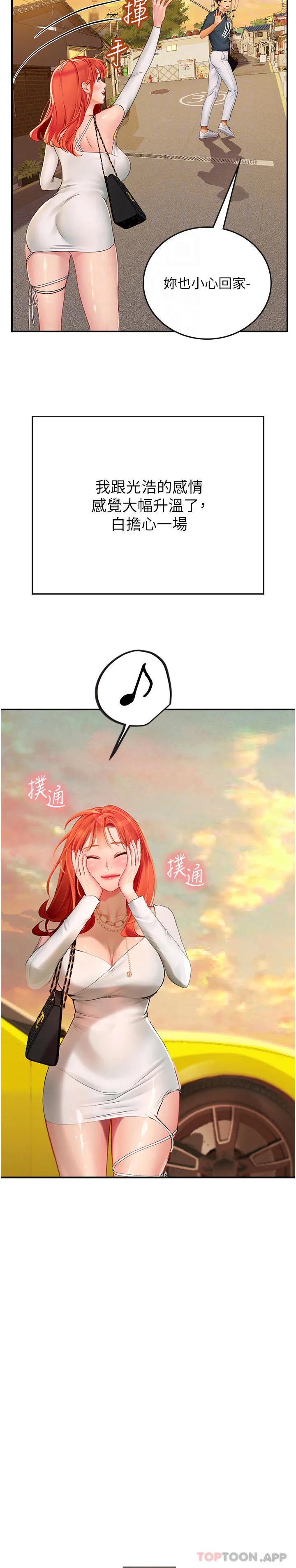 海女实习生 - 第49话-积极进攻 - page 16
