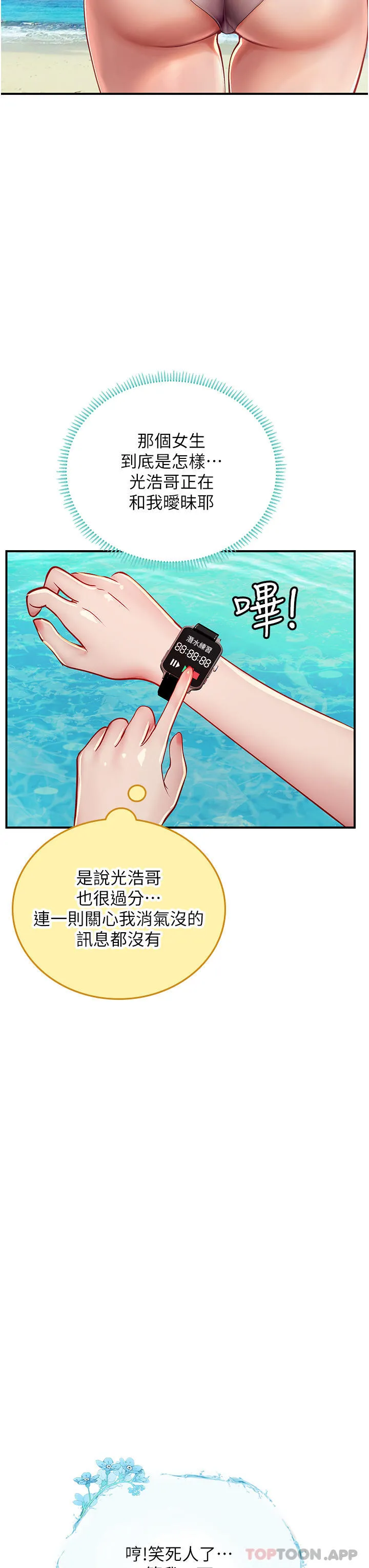 海女实习生 - 第49话-积极进攻 - page 18