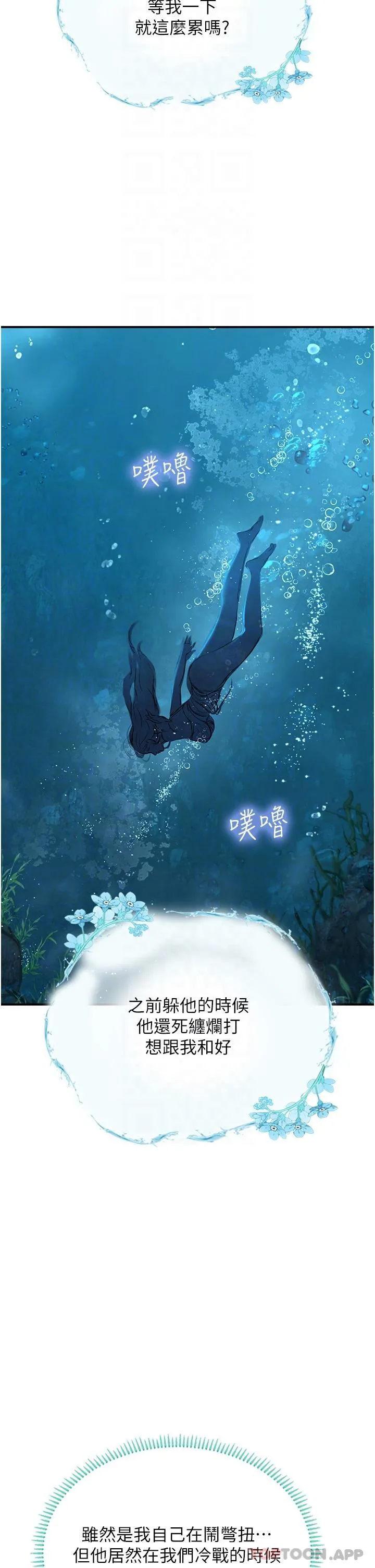 海女实习生 - 第49话-积极进攻 - page 19