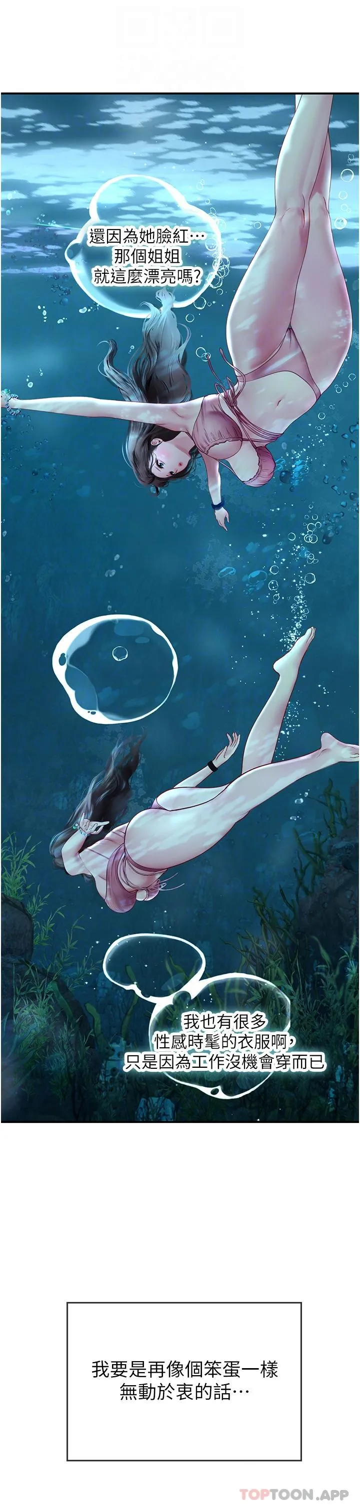 海女实习生 - 第49话-积极进攻 - page 21