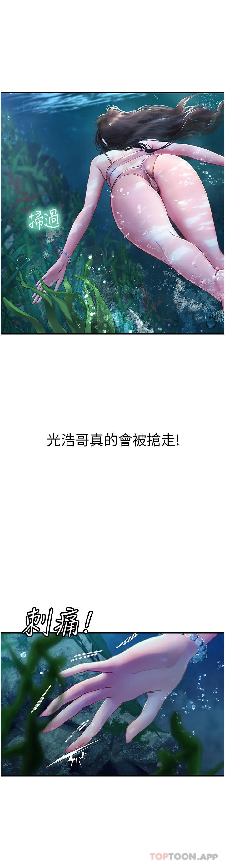 海女实习生 - 第49话-积极进攻 - page 22