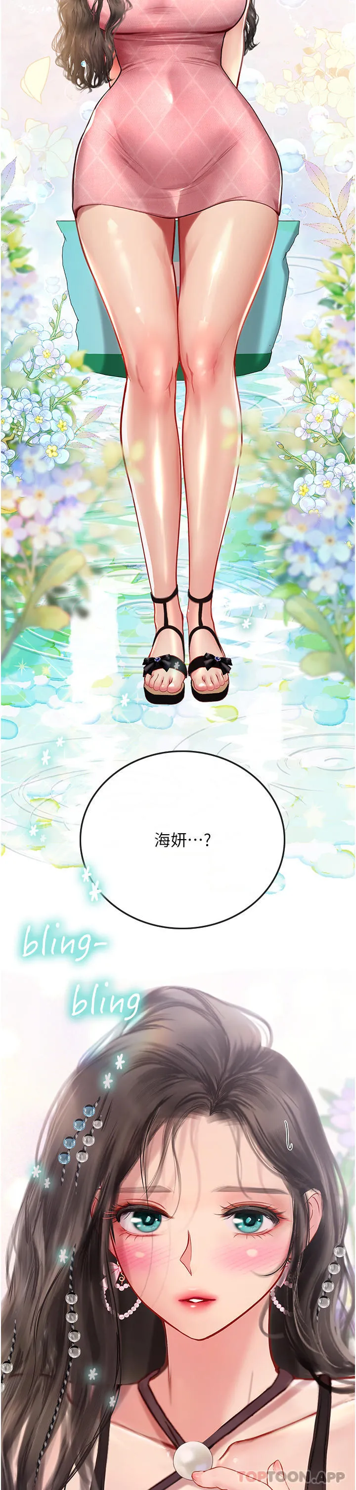 海女实习生 - 第49话-积极进攻 - page 27