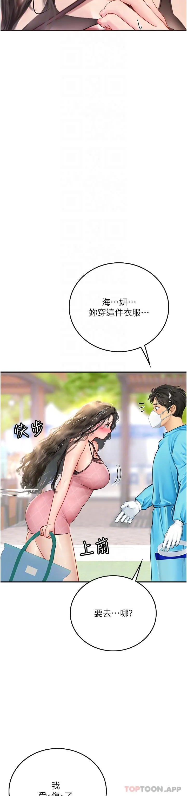 海女实习生 - 第49话-积极进攻 - page 28