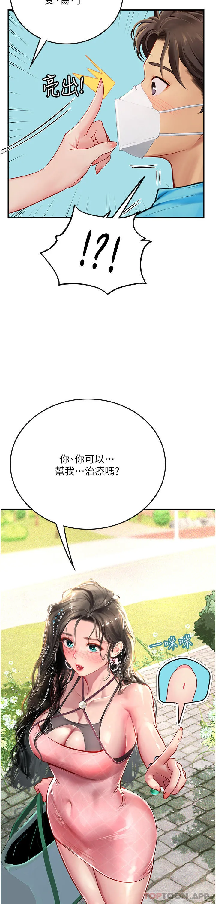 海女实习生 - 第49话-积极进攻 - page 29