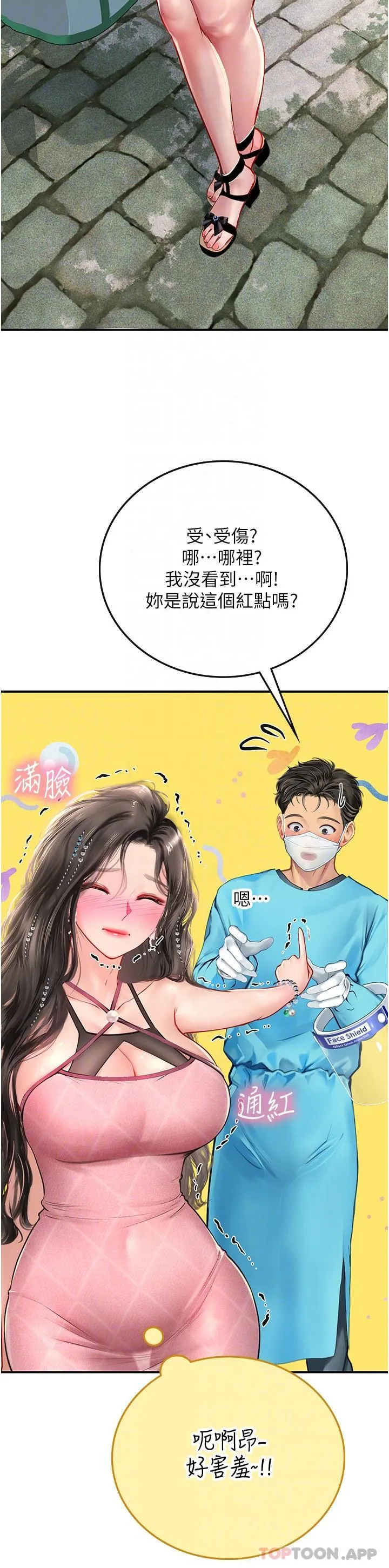 海女实习生 - 第49话-积极进攻 - page 30