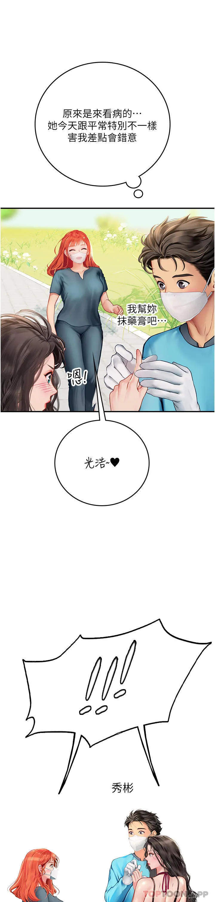 海女实习生 - 第49话-积极进攻 - page 31