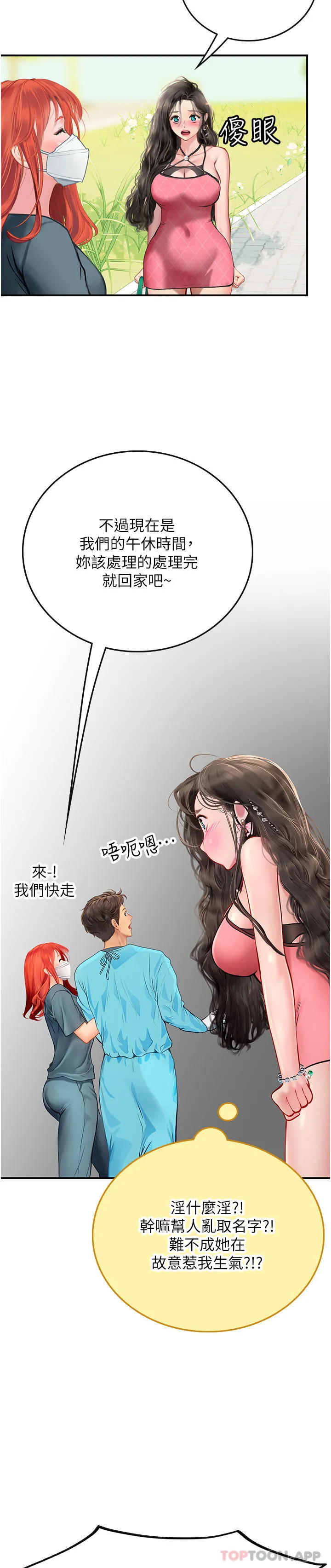 海女实习生 - 第49话-积极进攻 - page 35