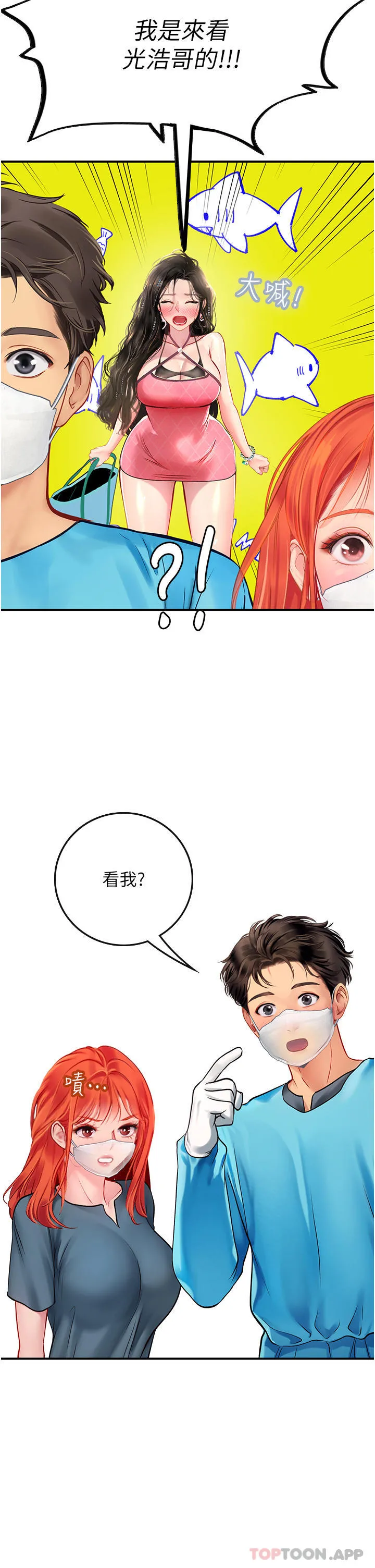 海女实习生 - 第49话-积极进攻 - page 36