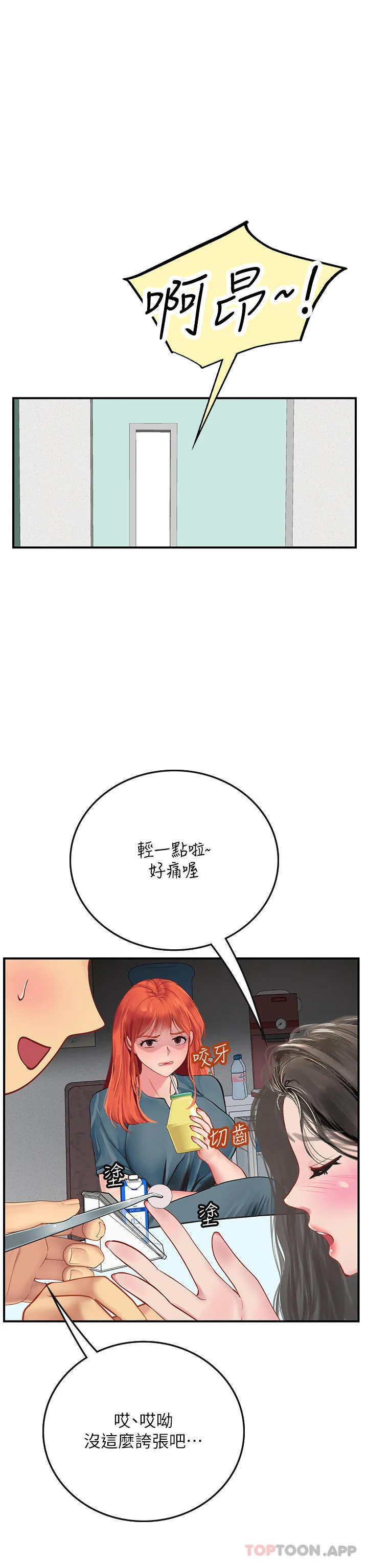 海女实习生 - 第49话-积极进攻 - page 37