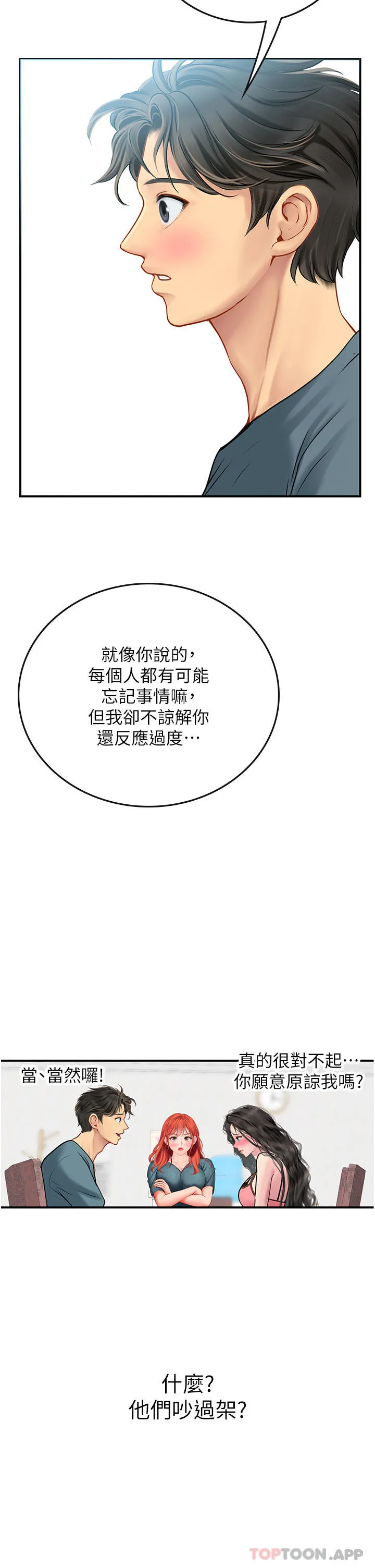海女实习生 - 第49话-积极进攻 - page 41