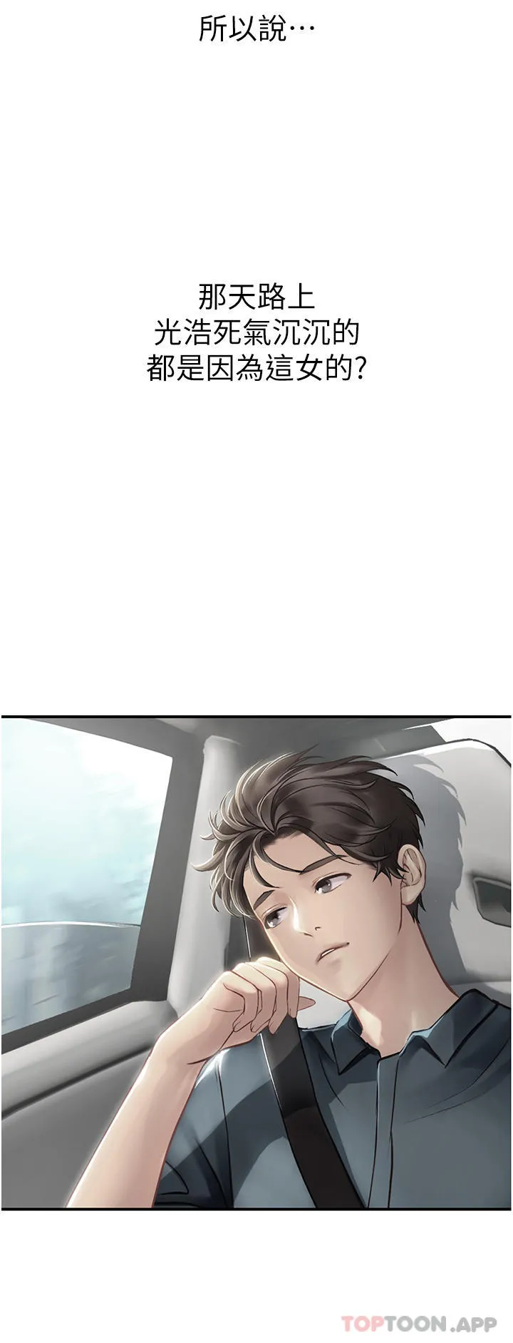 海女实习生 - 第49话-积极进攻 - page 42
