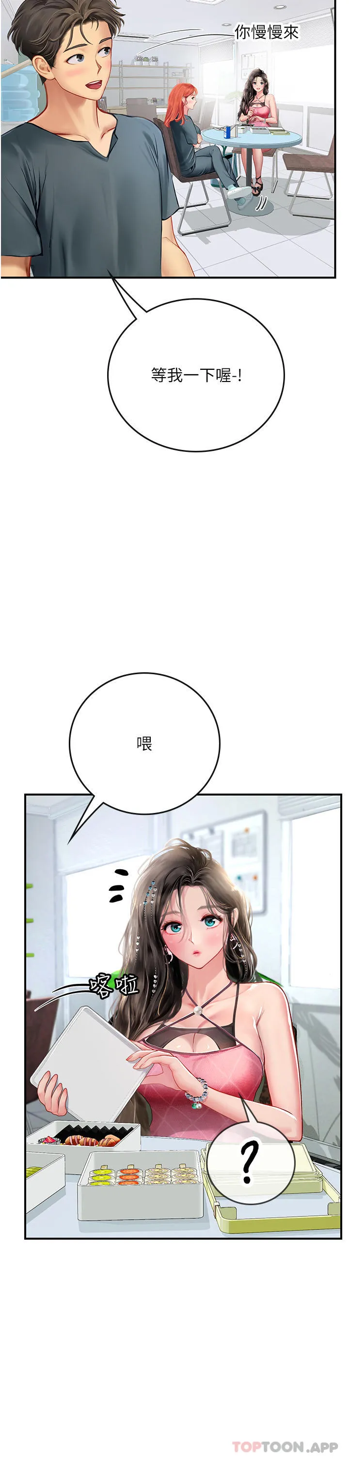 海女实习生 - 第49话-积极进攻 - page 44