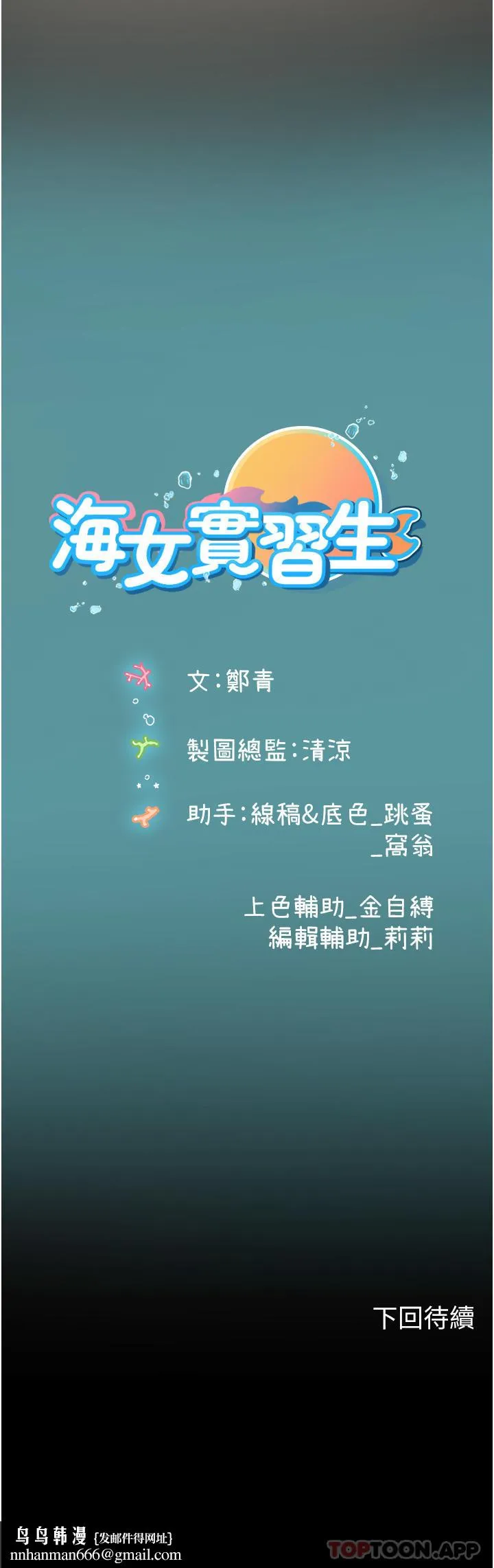 海女实习生 - 第49话-积极进攻 - page 46