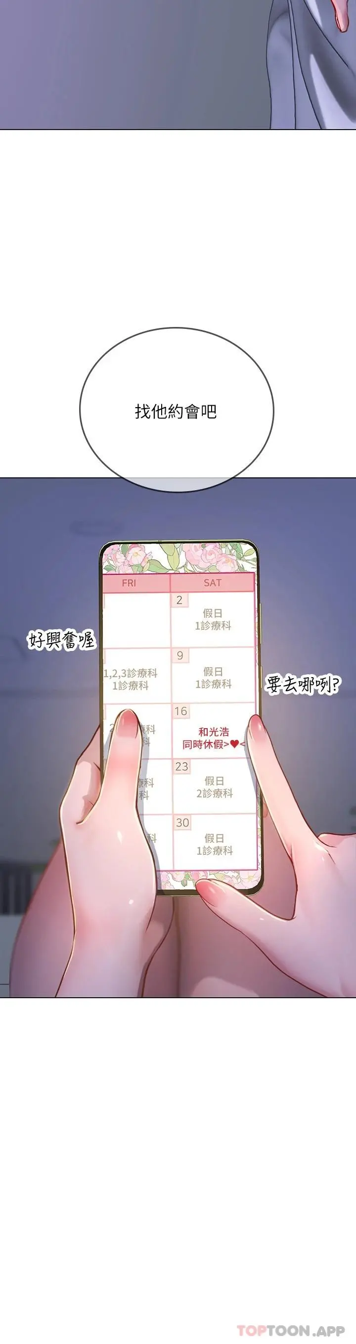 海女实习生 - 第35话-双洞齐插，潮水喷发 - page 41