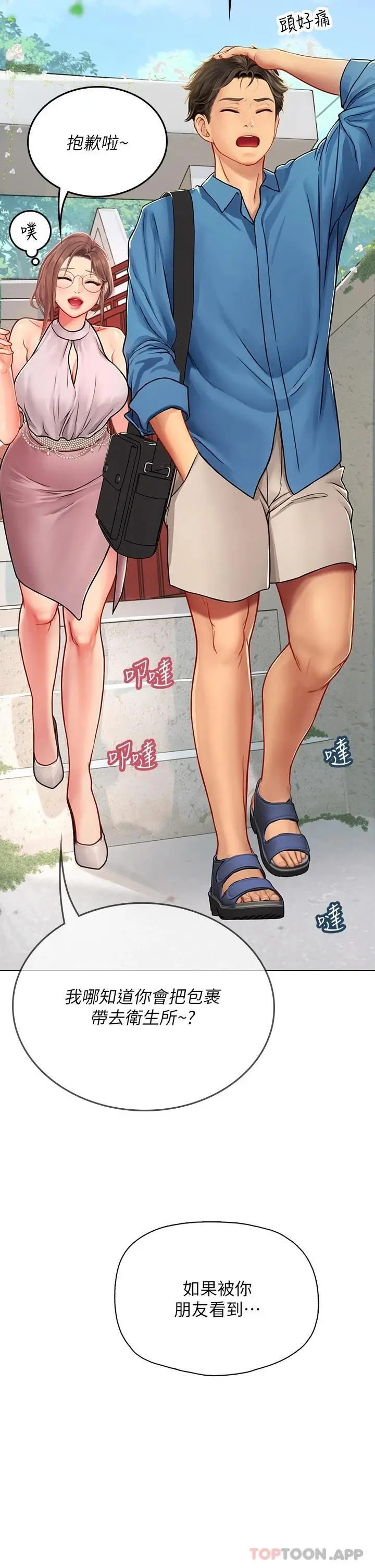 海女实习生 - 第35话-双洞齐插，潮水喷发 - page 43